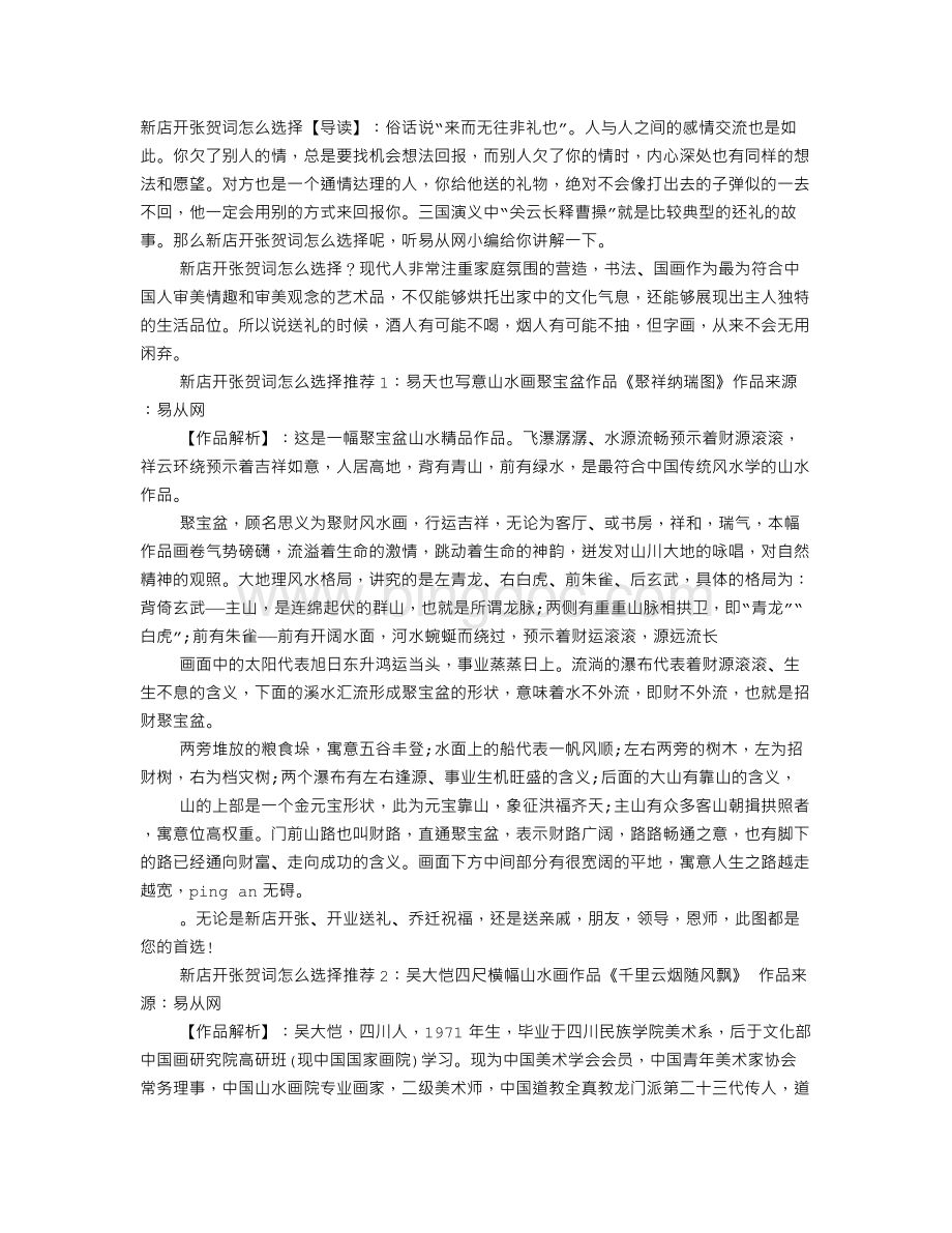 门窗开业贺词文档格式.doc_第1页