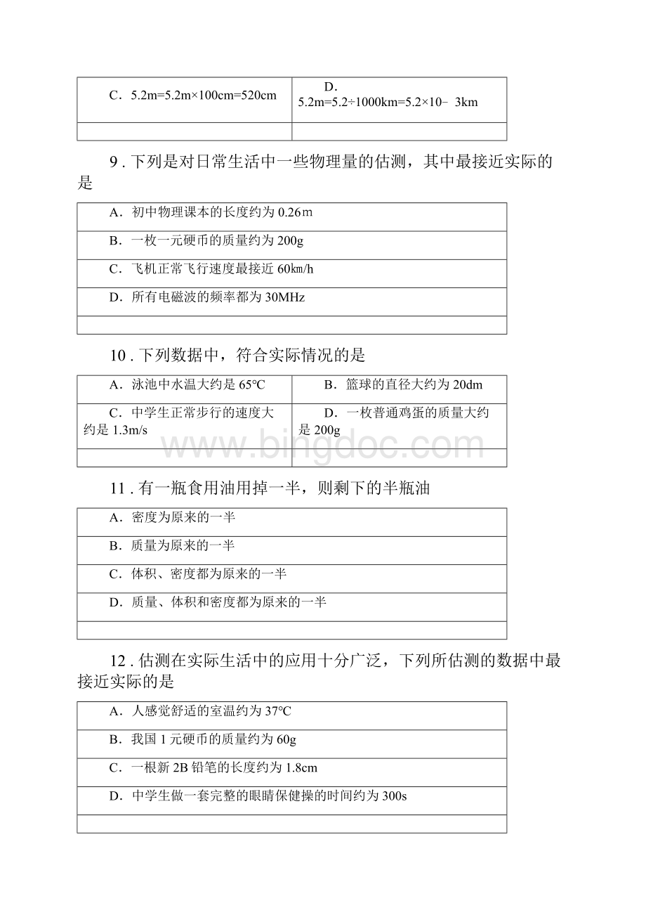 八年级物理上册《第2章 物质世界的尺度质量和密度》知识归纳检测试题.docx_第3页