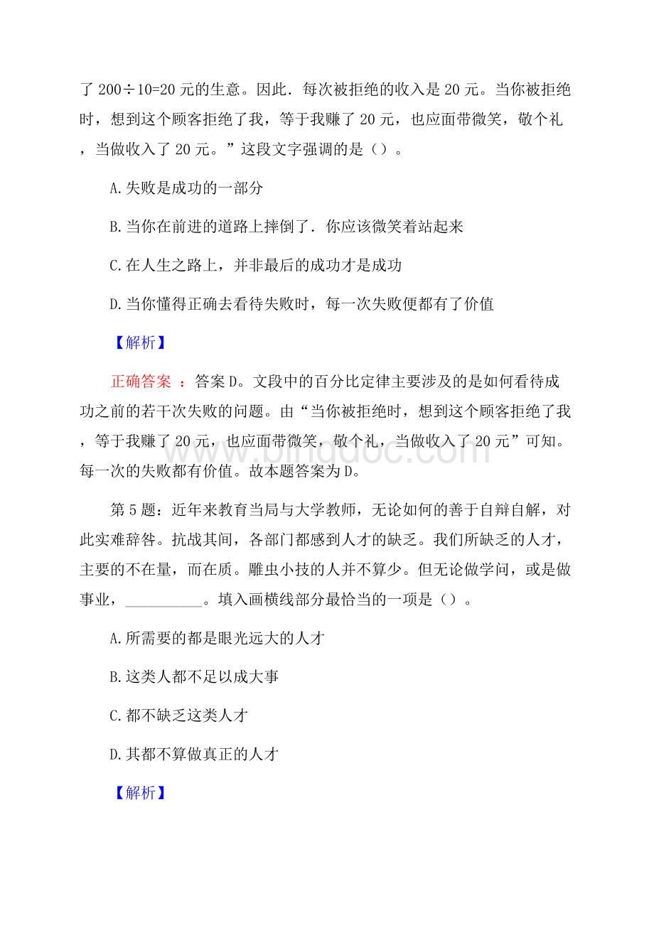 贵州毕节市旅游集团织金洞公司面向社会招聘试题及答案.docx_第3页