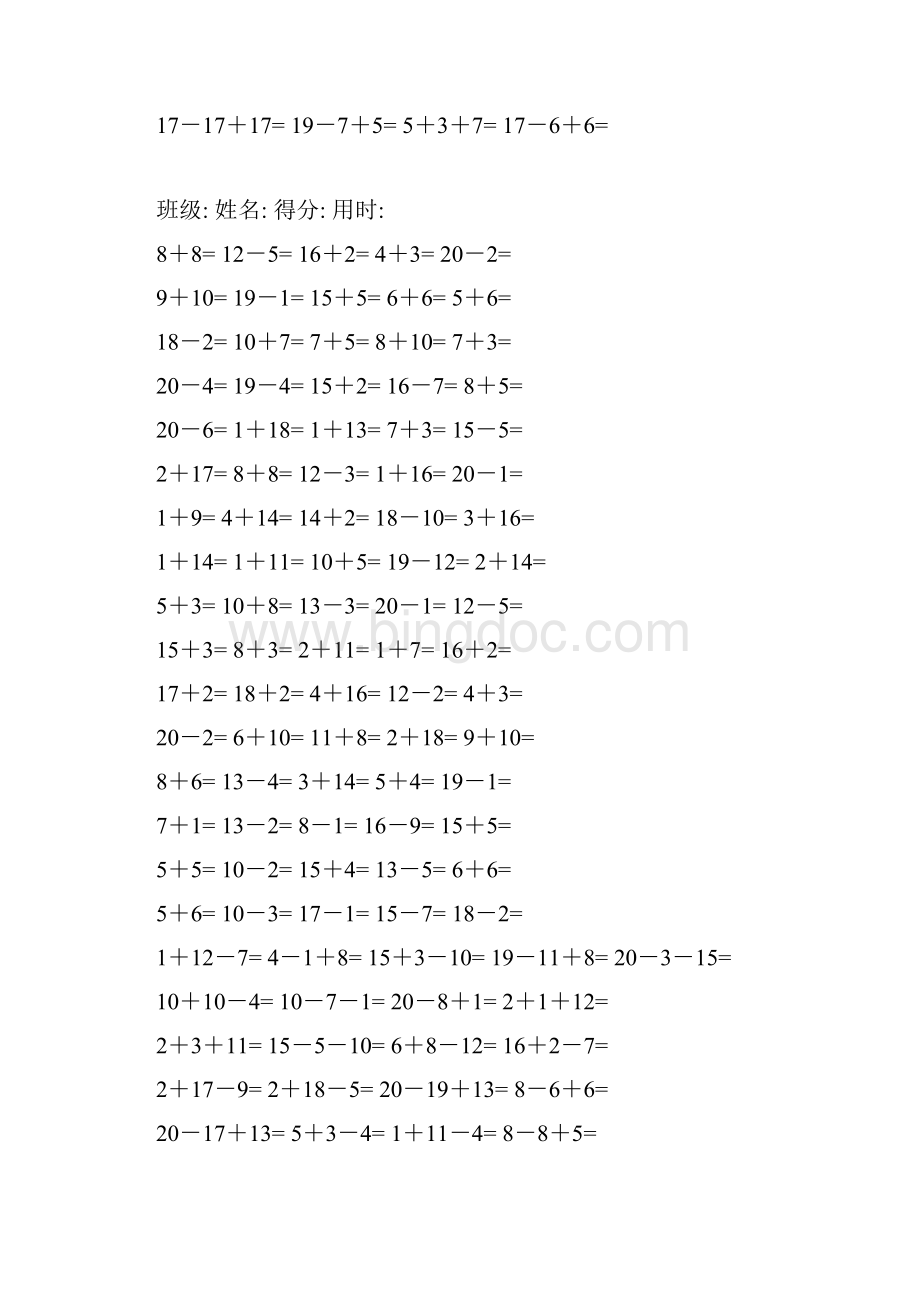 人教版一年级数学下册数学专项口算.docx_第2页