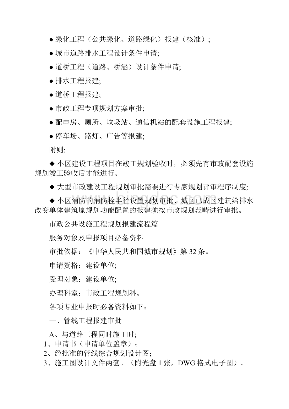 佛山市三水区建设工程项目报建办事指南doc11111页精选文档Word文档格式.docx_第3页