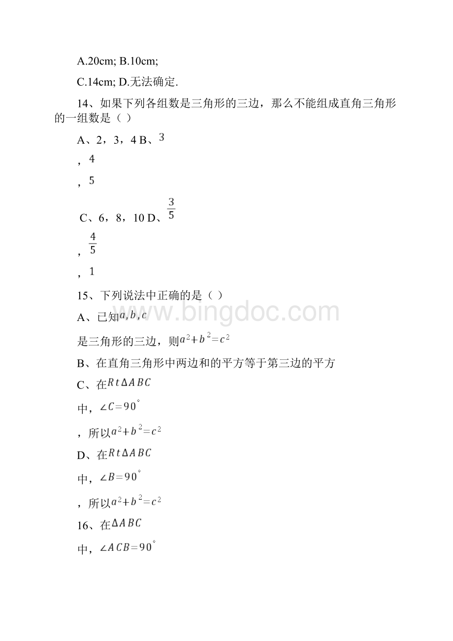 勾股定理单元复习1.docx_第3页