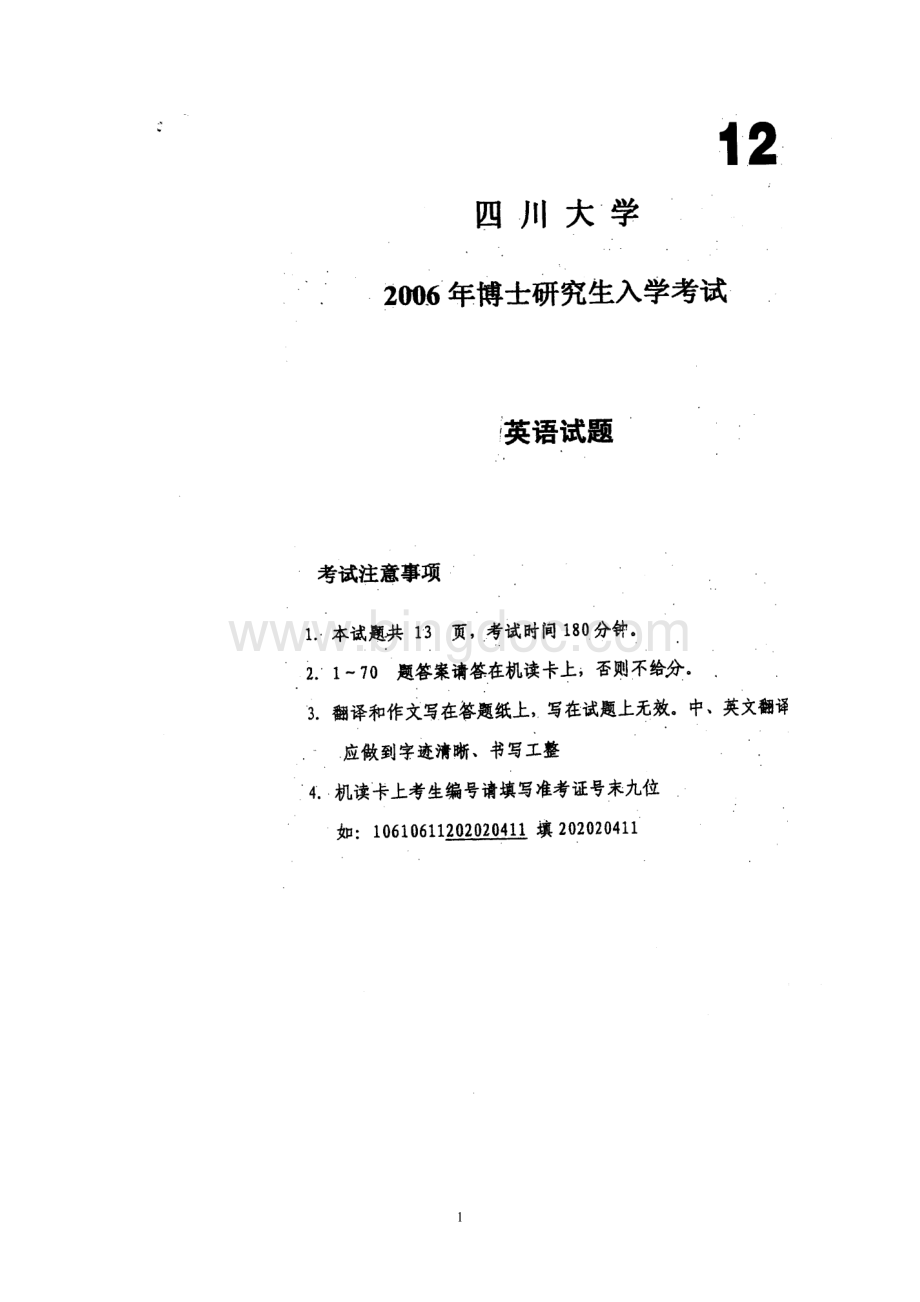 四川大学2006年英语博士入学考试试题.doc