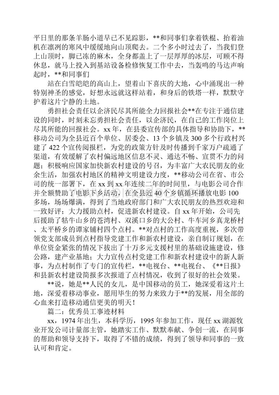 优秀员工事迹材料Word下载.docx_第3页