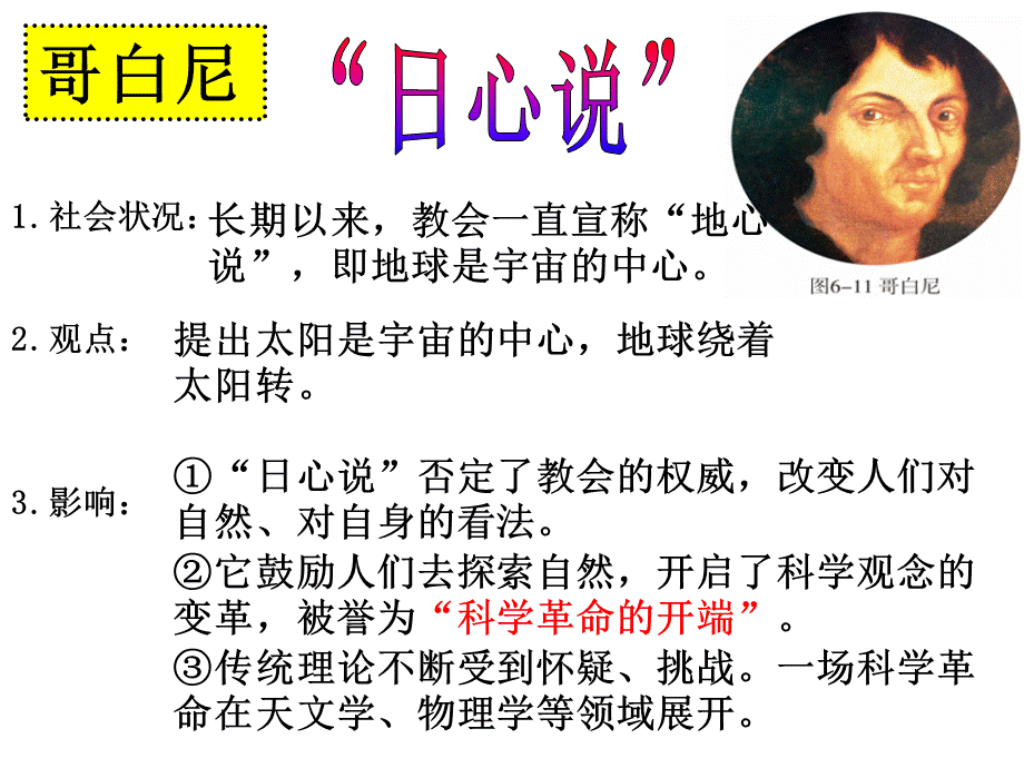 科学革命.ppt_第3页