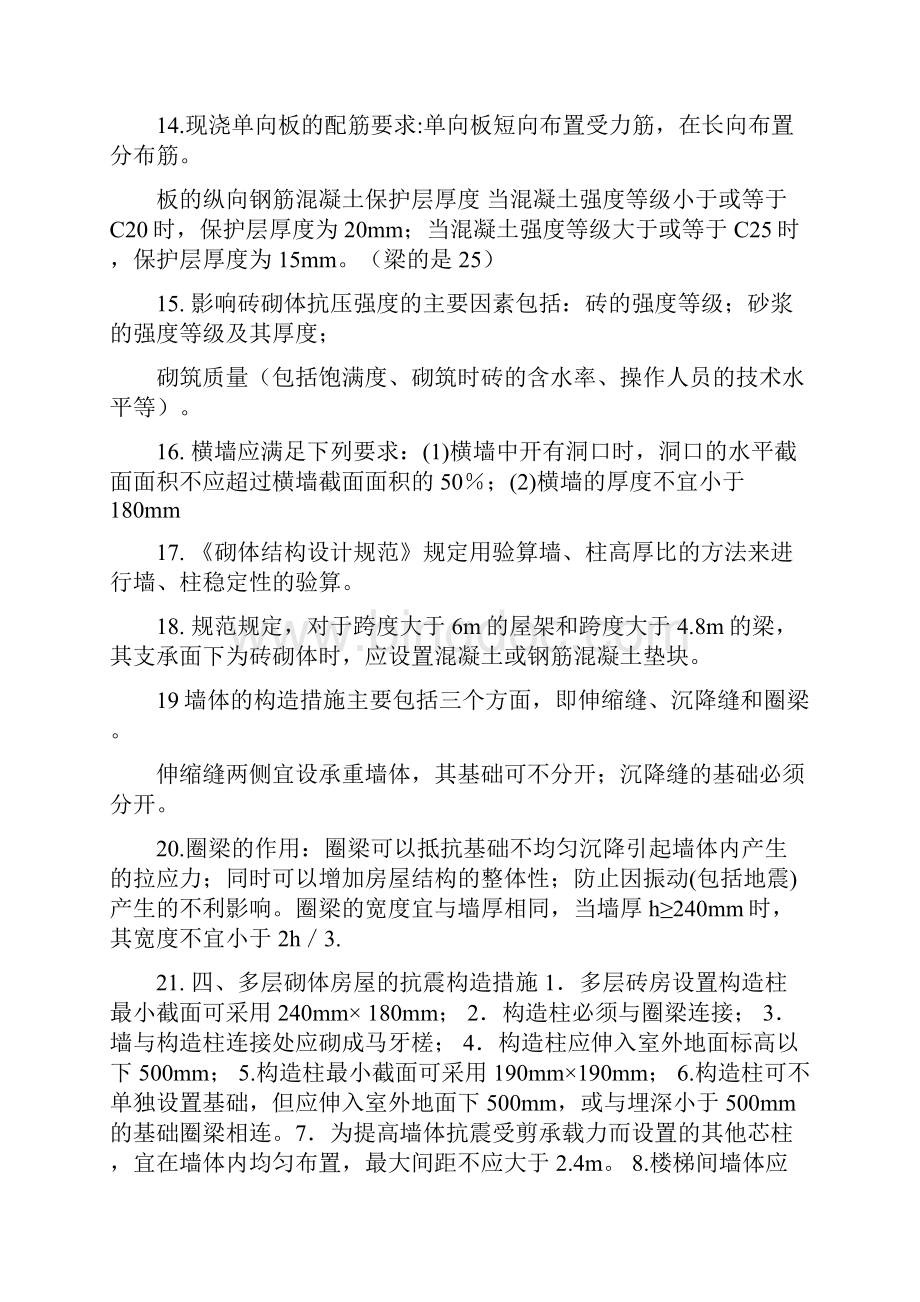 二建建筑工程管理与实务部分重点归纳Word文档格式.docx_第3页