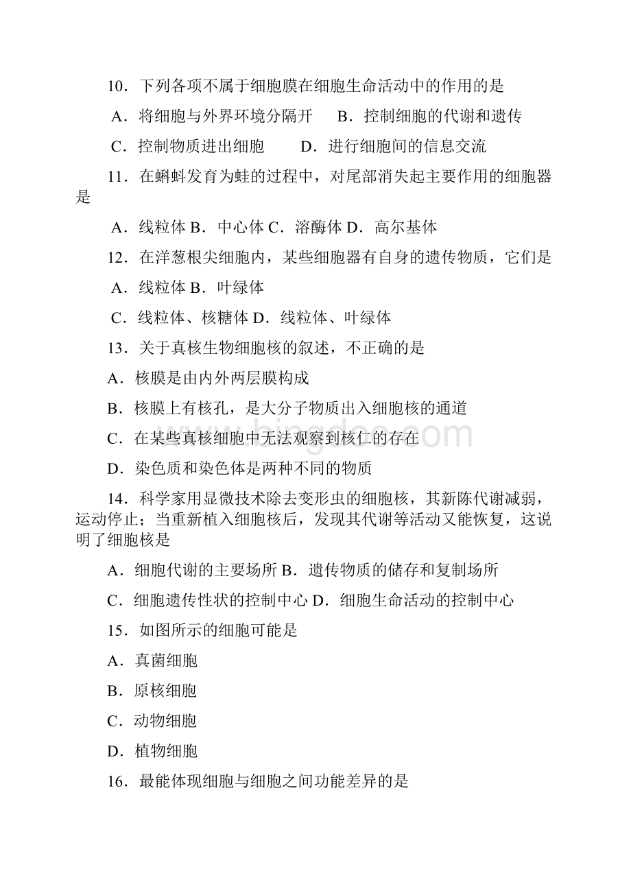 北京石景山区高一上期末生物.docx_第3页