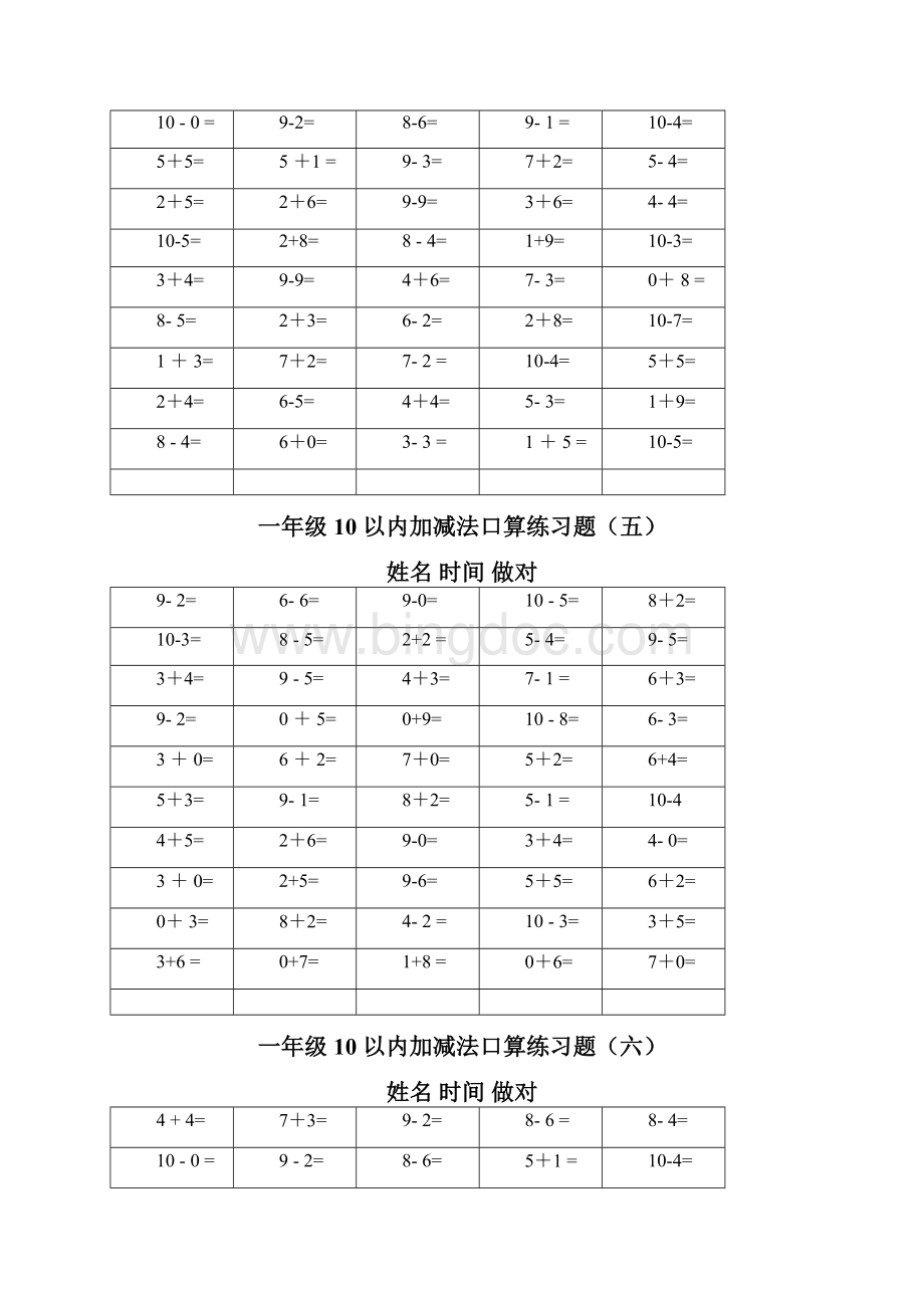 10和20以内的加减法口算练习题100道Word格式.docx_第3页