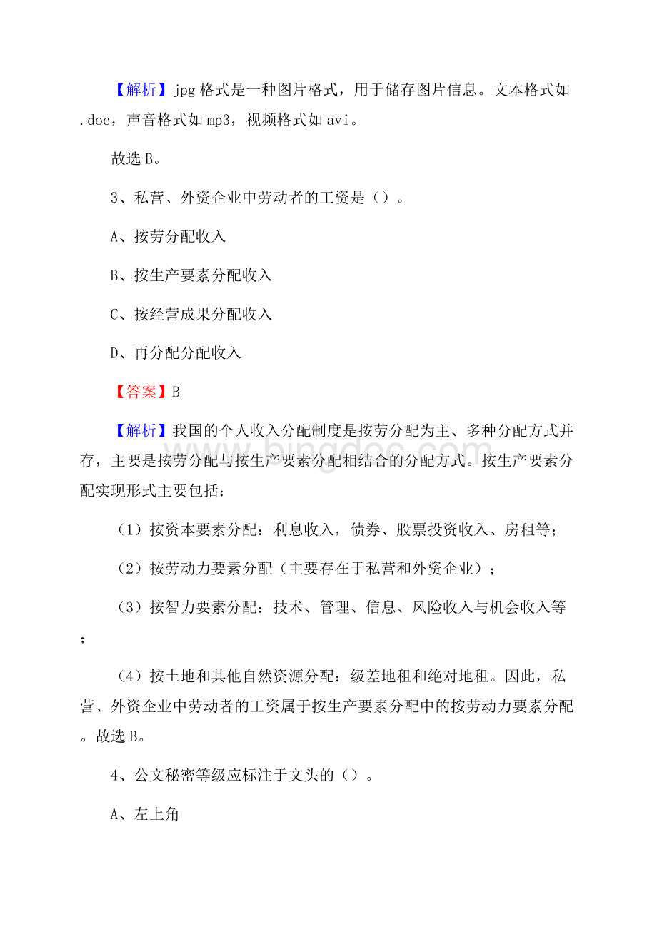 上半年兴和县行政(便民)服务中心招聘试题.docx_第2页