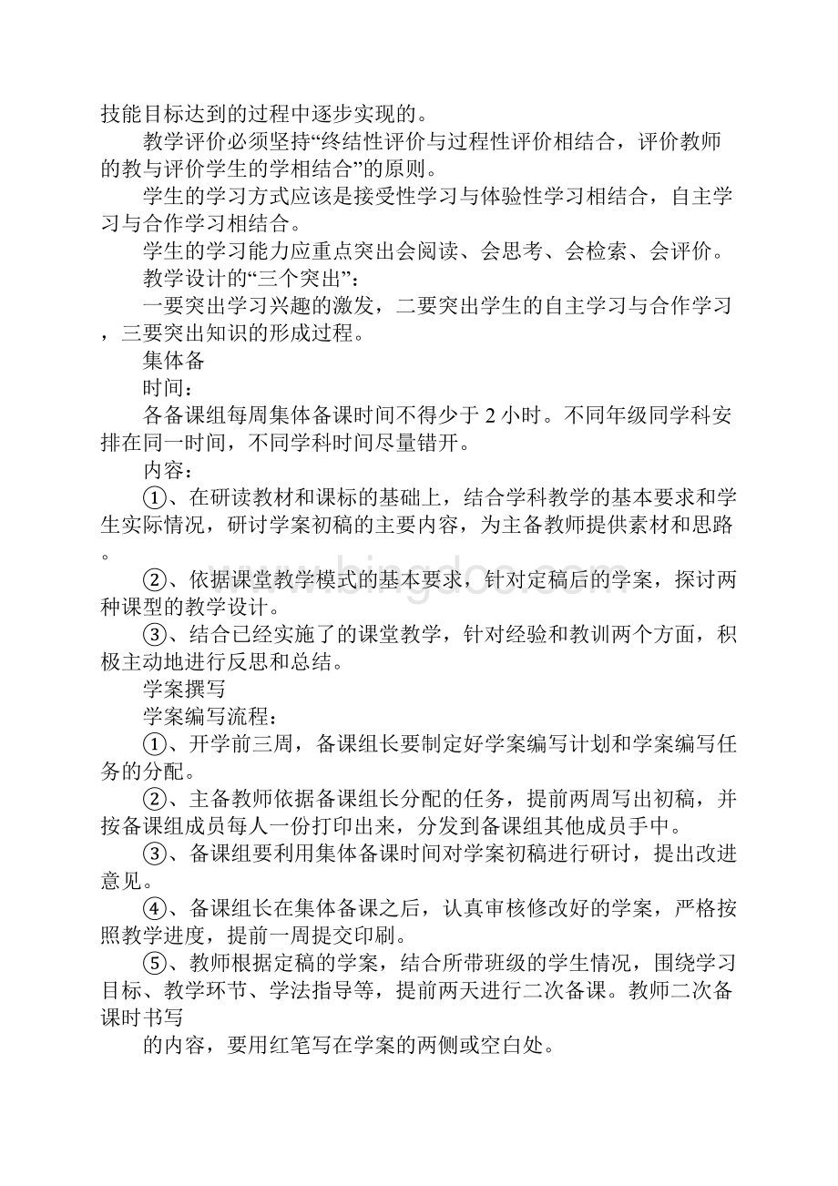 中学教师教学行为规范.docx_第2页