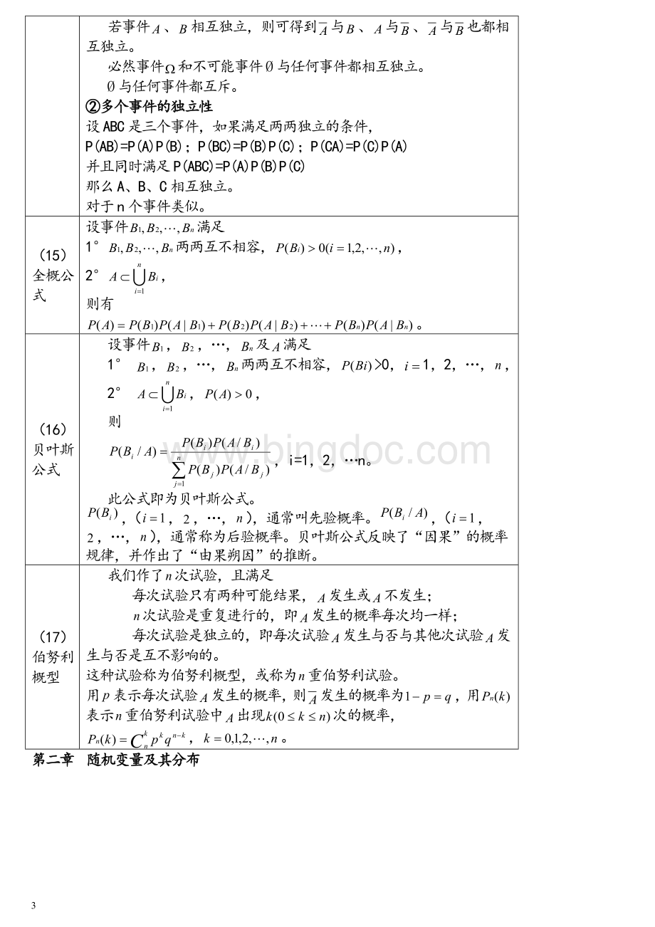 概率论与数理统计期末考试复习资料.doc_第3页