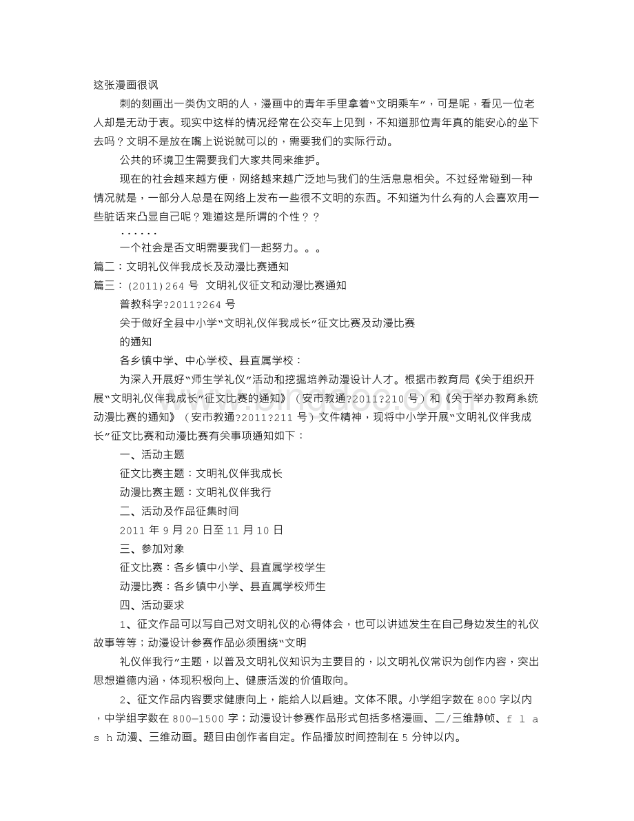 文明礼仪动漫Word格式文档下载.doc_第1页