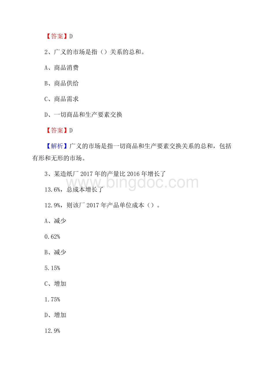 下半年孟连傣族拉祜族佤族自治县事业单位财务会计岗位考试《财会基础知识》试题及解析文档格式.docx_第2页