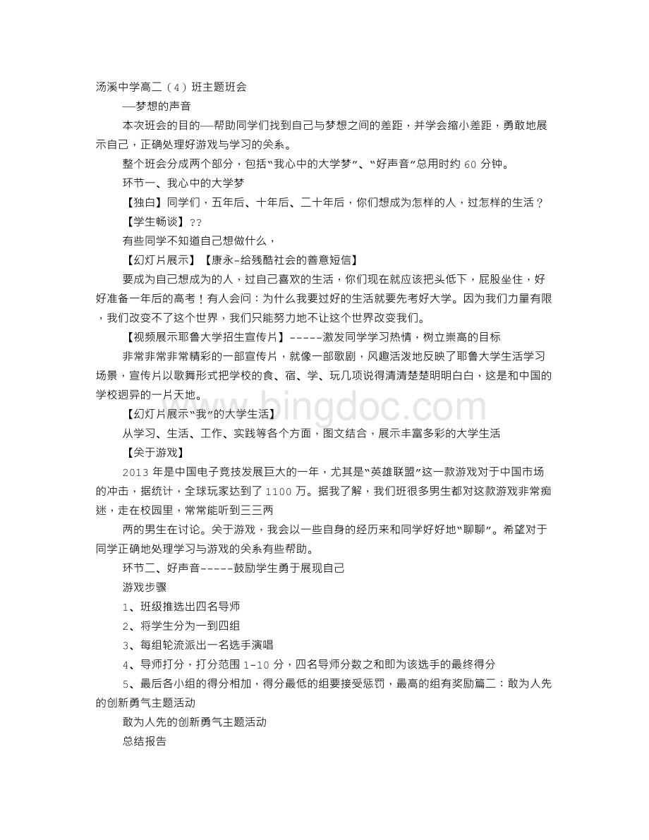 勇气主题班会Word文档格式.doc