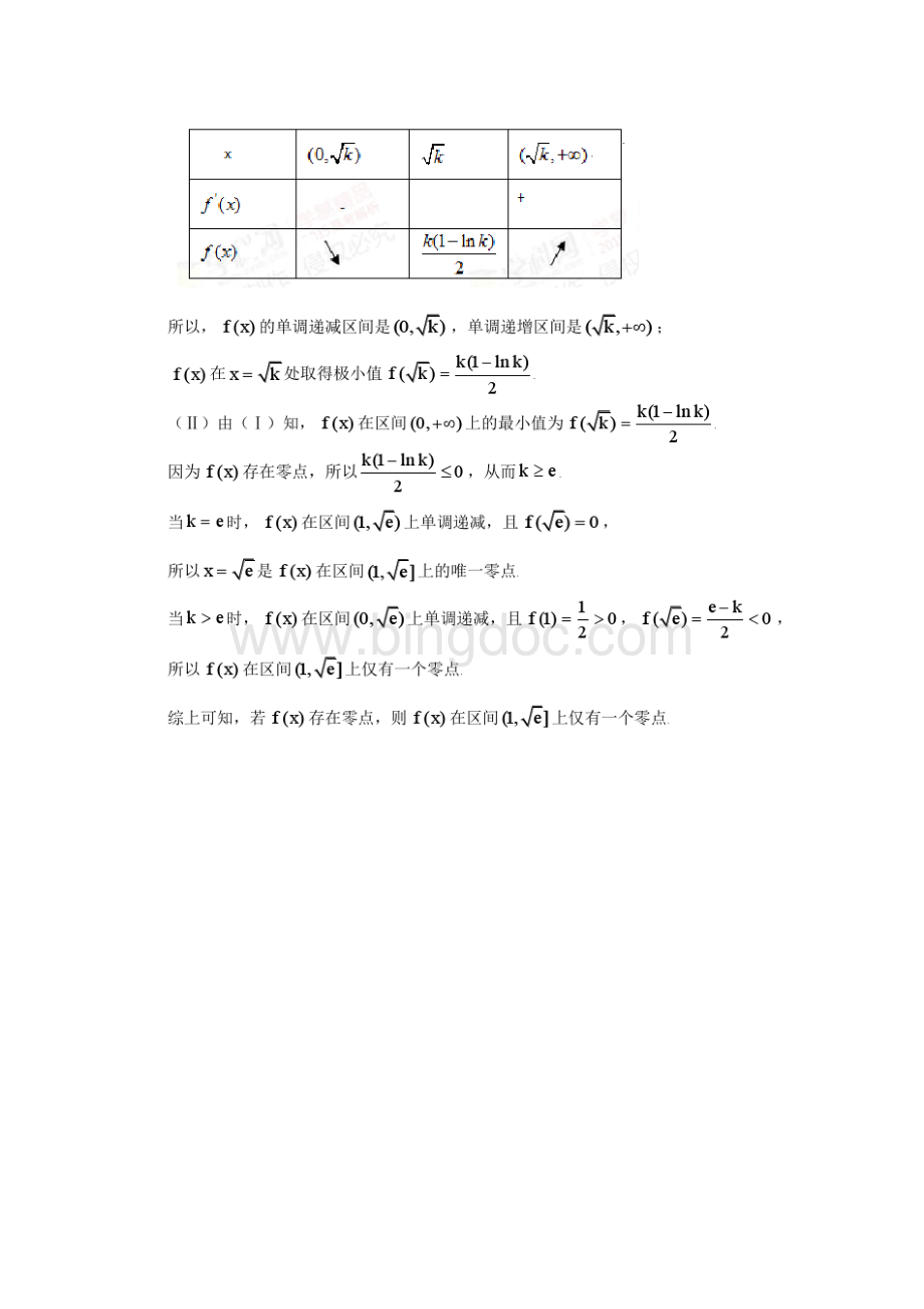 导数的零点问题题目Word格式文档下载.docx_第3页