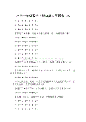 小学一年级数学上册口算应用题卡 365.docx