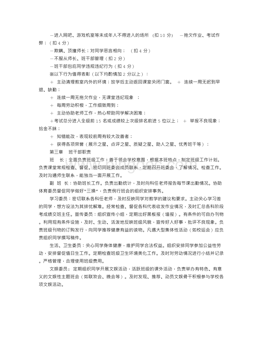 初中班级规章制度Word文档格式.doc_第2页