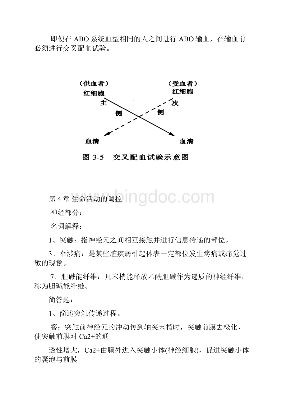 护理专业《生理学》复习题及答案.docx_第3页