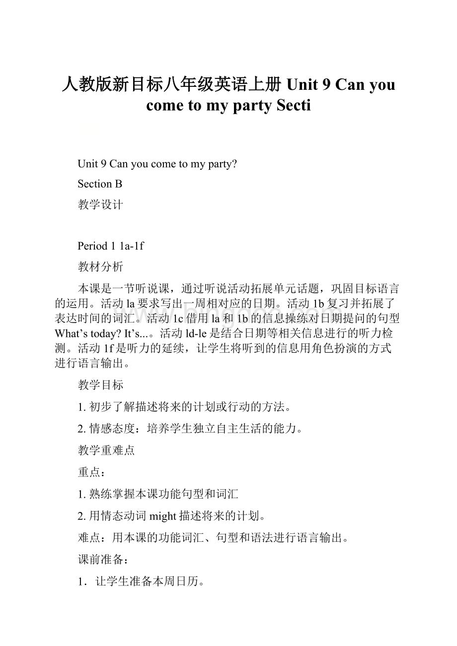 人教版新目标八年级英语上册Unit 9 Can you come to my party SectiWord格式文档下载.docx