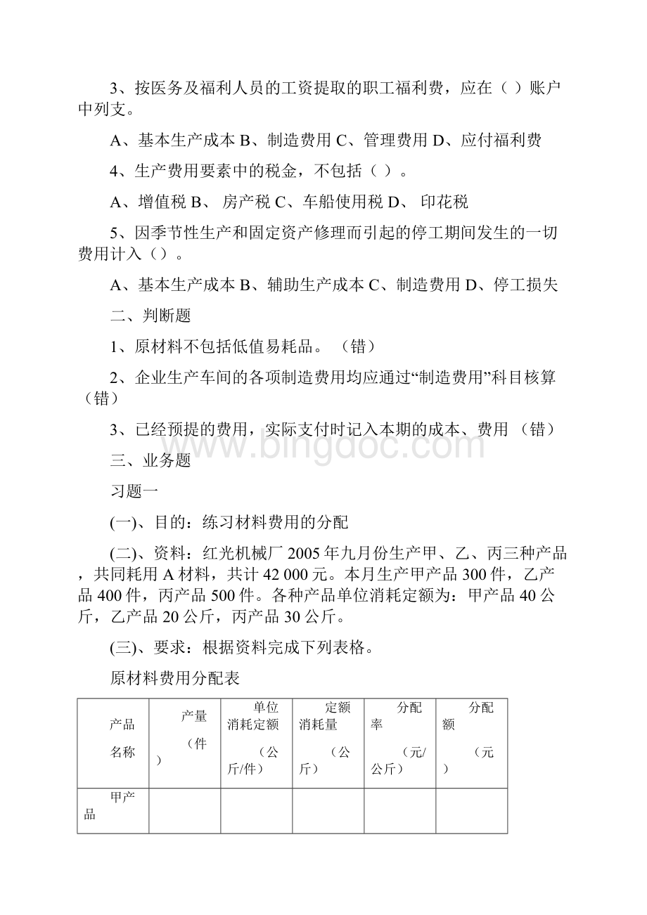 中南大学成本会计作业及复习资料.docx_第3页
