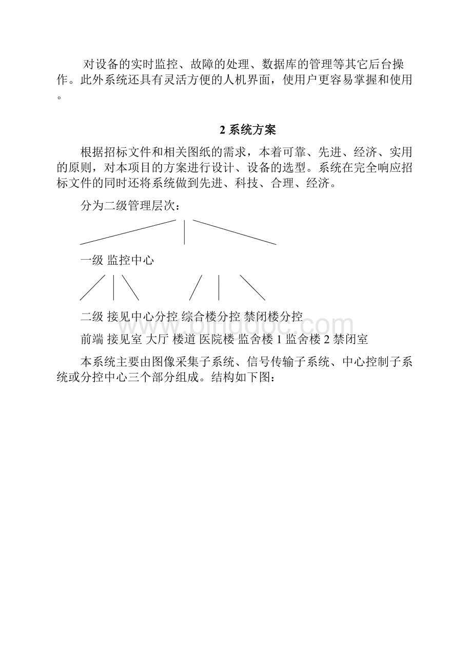 数字化闭路电视监控系统Word格式文档下载.docx_第3页