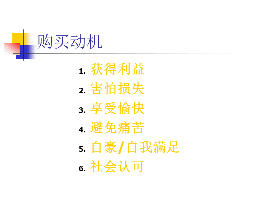 销售技巧培训讲义(简版).ppt_第3页