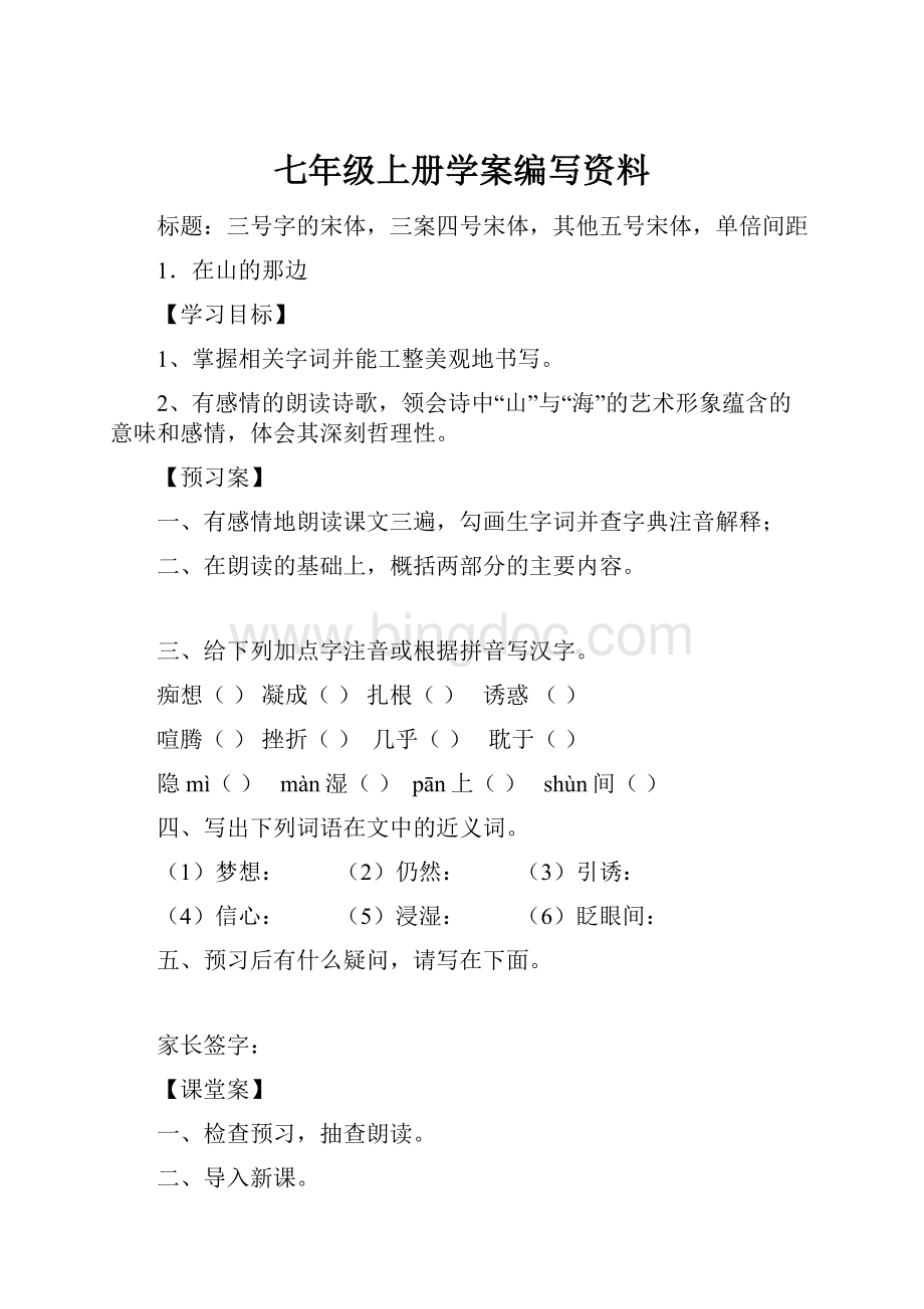 七年级上册学案编写资料.docx_第1页