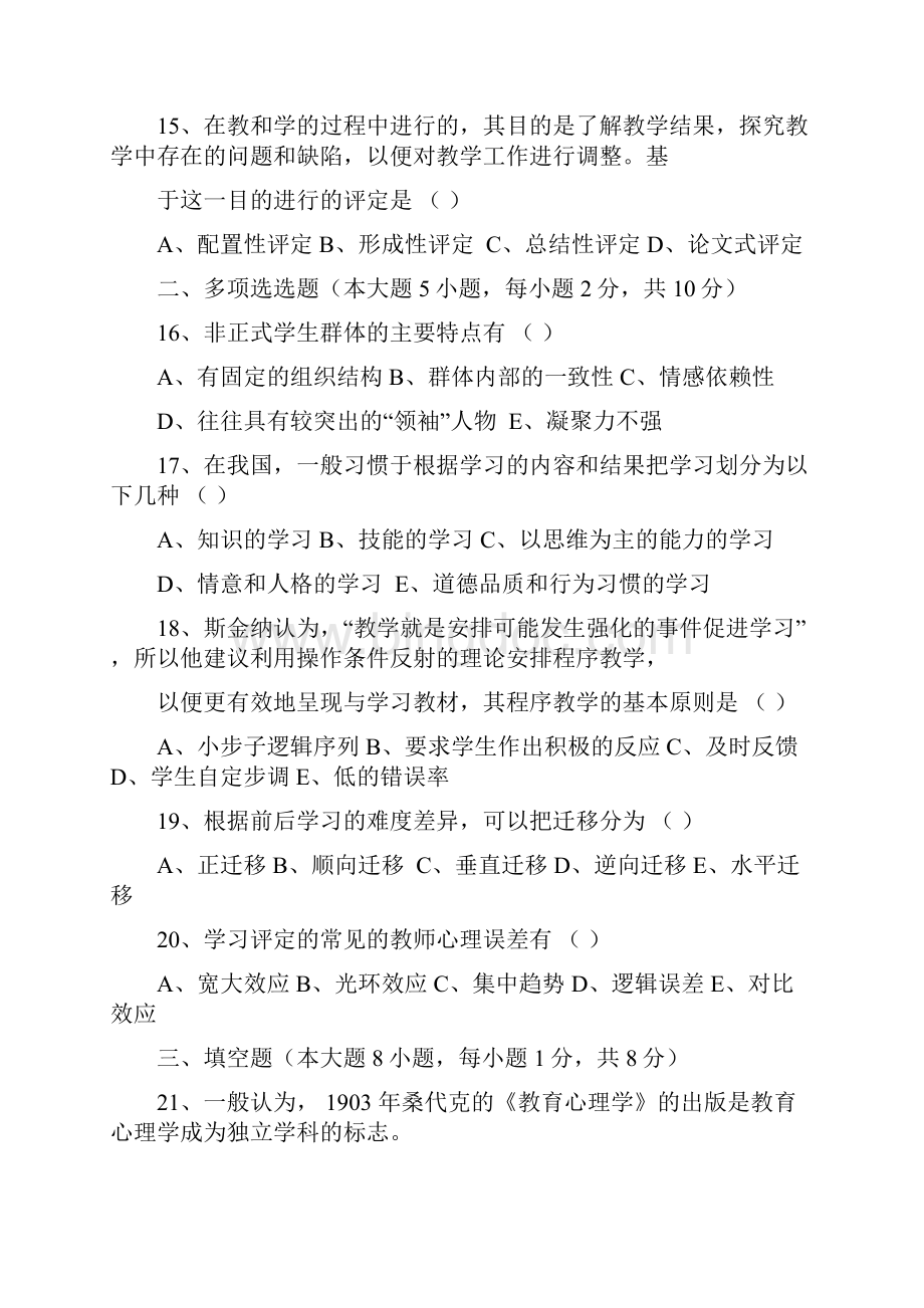 四川省教师资格证考试真题及复习资料.docx_第3页