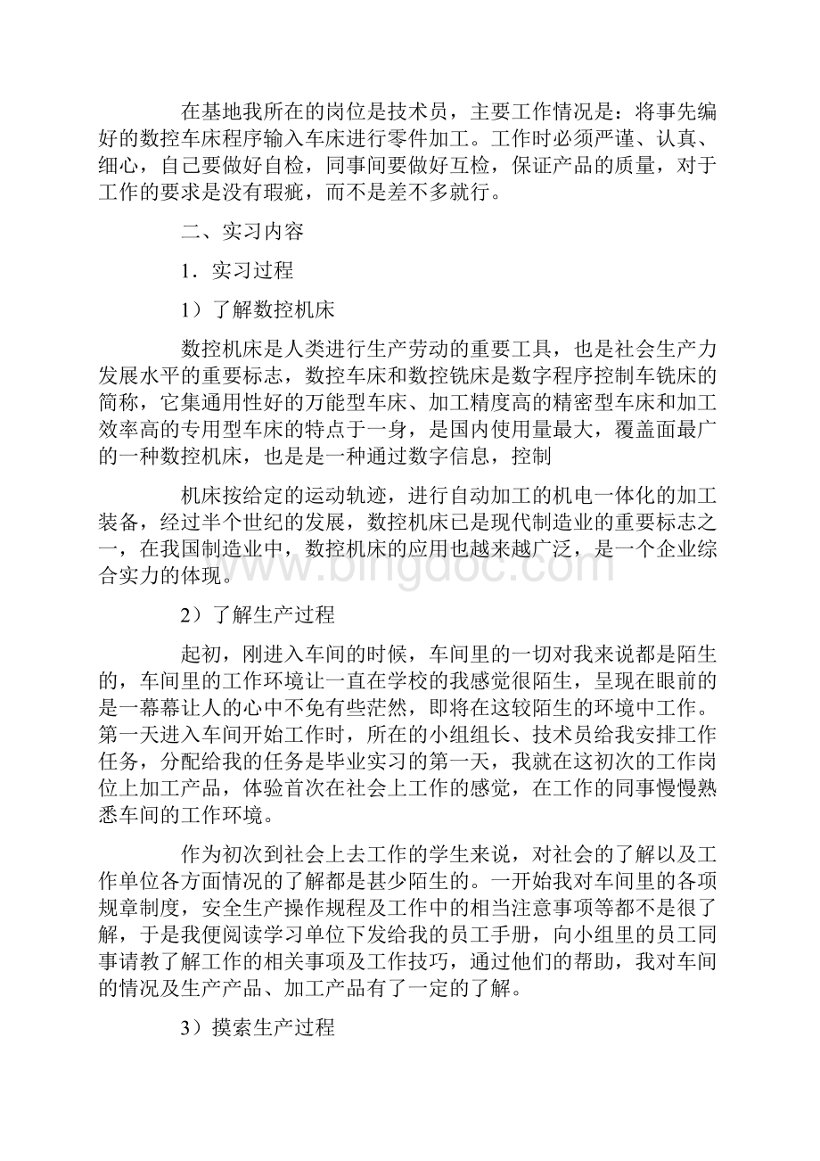 机械认识实习报告合集10篇.docx_第3页