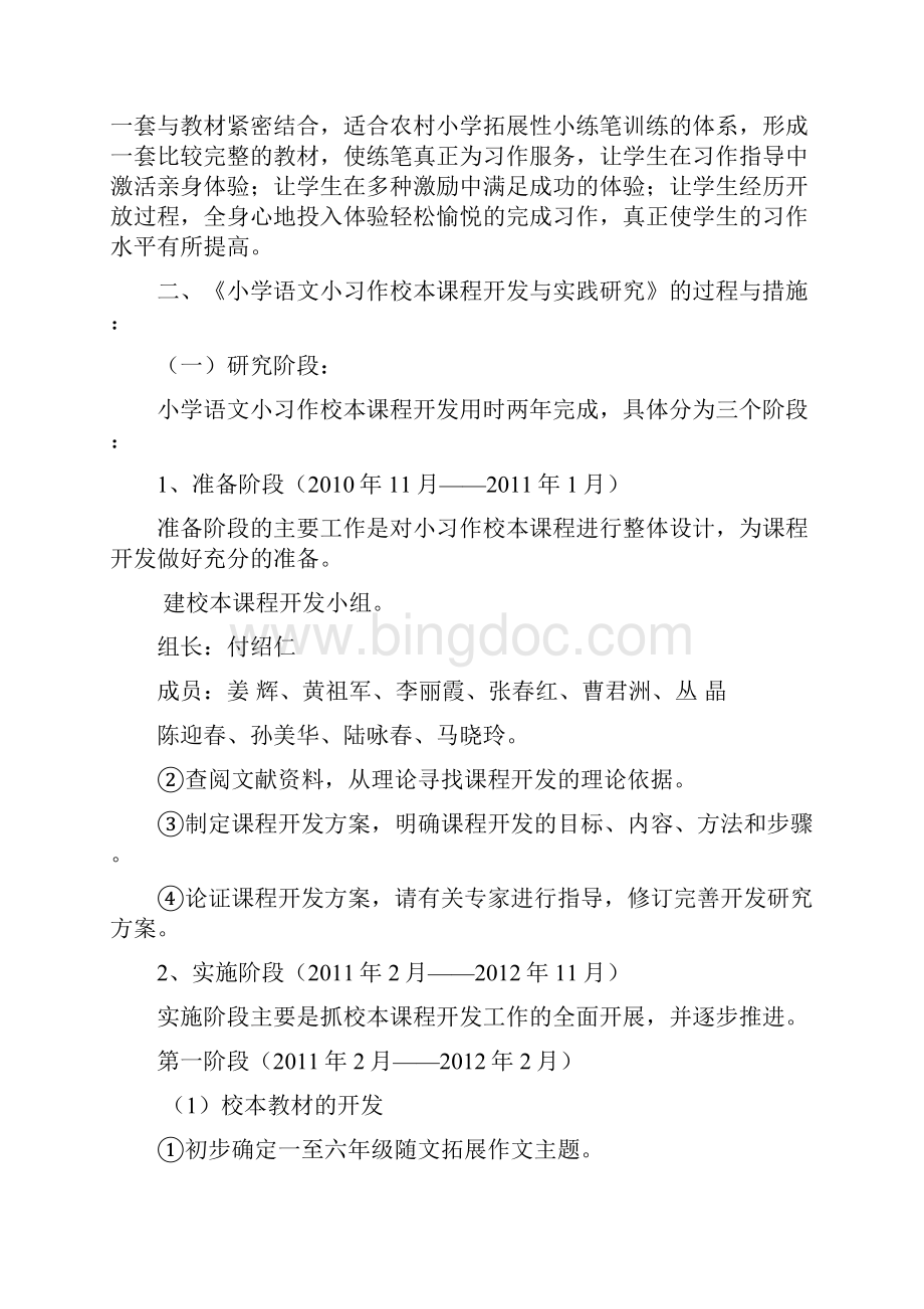 校本课程开发案例教学教材文档格式.docx_第2页