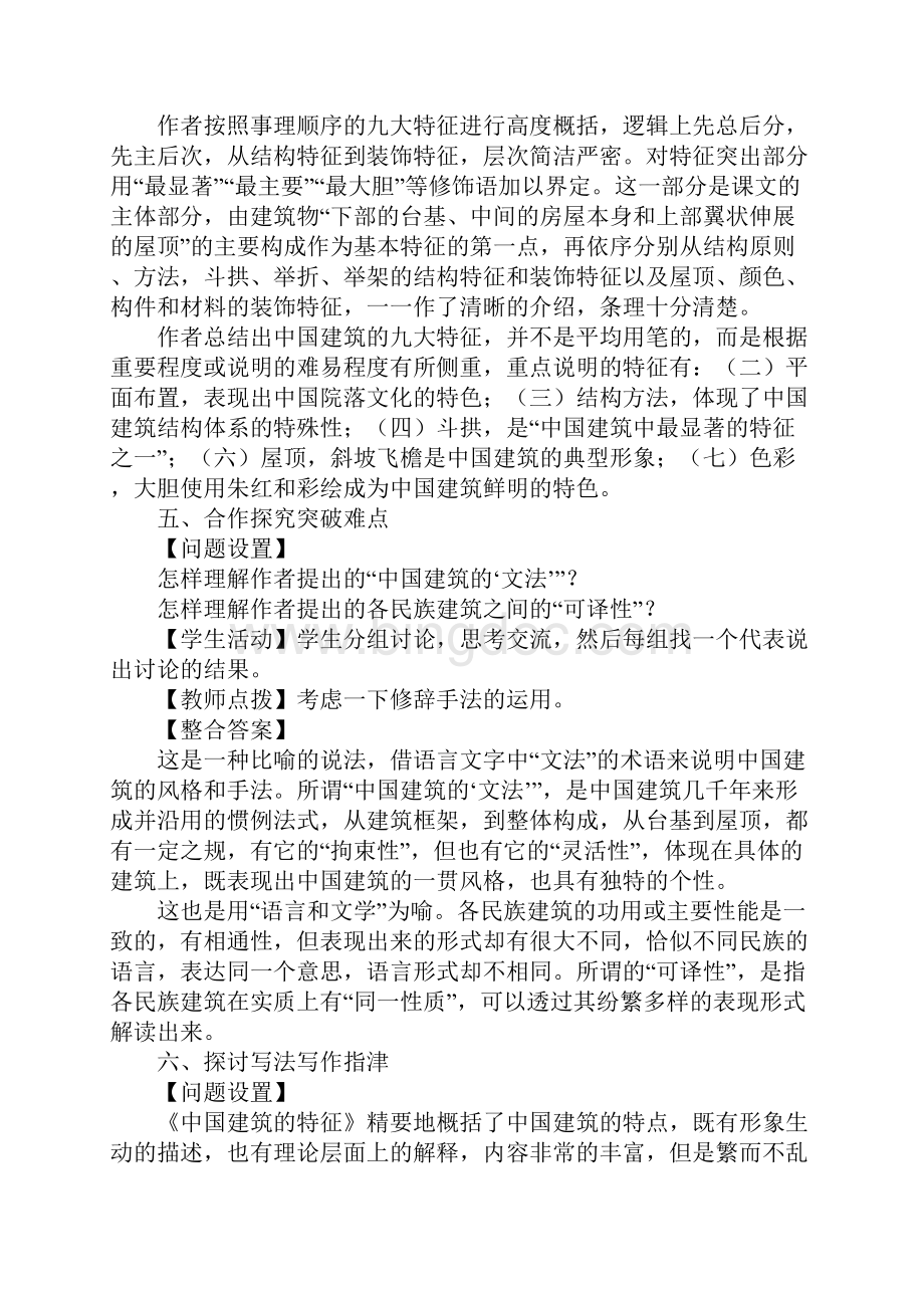 范文《中国建筑的特征》学案导学教案.docx_第3页