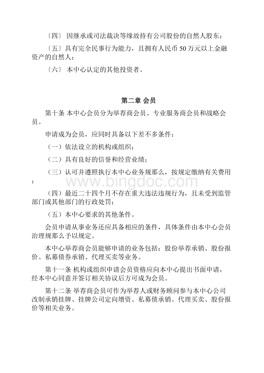 浙江股权交易中心制度汇编.docx_第3页