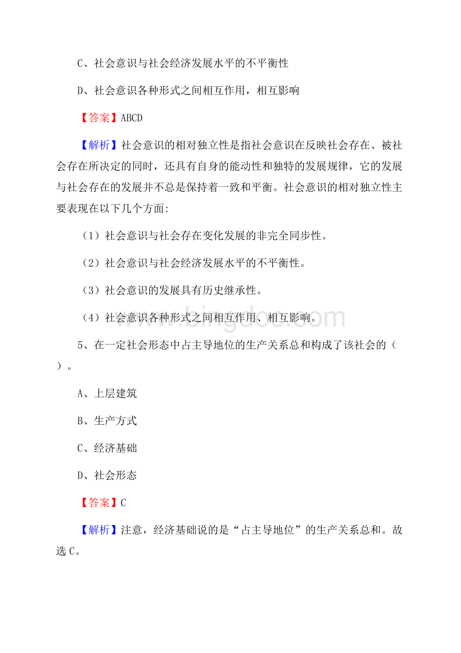 岷县交投集团招聘《综合能力测验》试题.docx_第3页