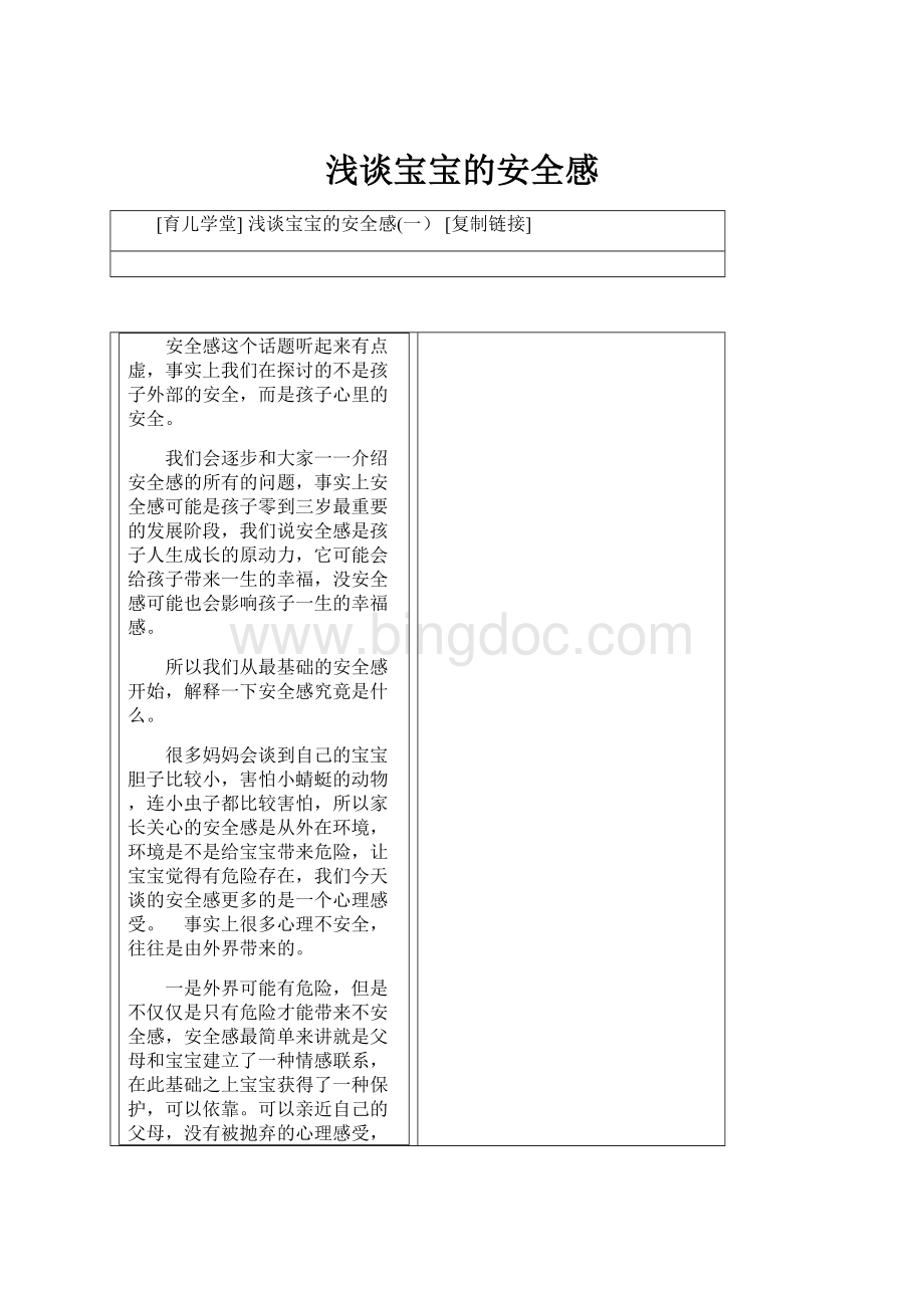 浅谈宝宝的安全感Word文档下载推荐.docx_第1页