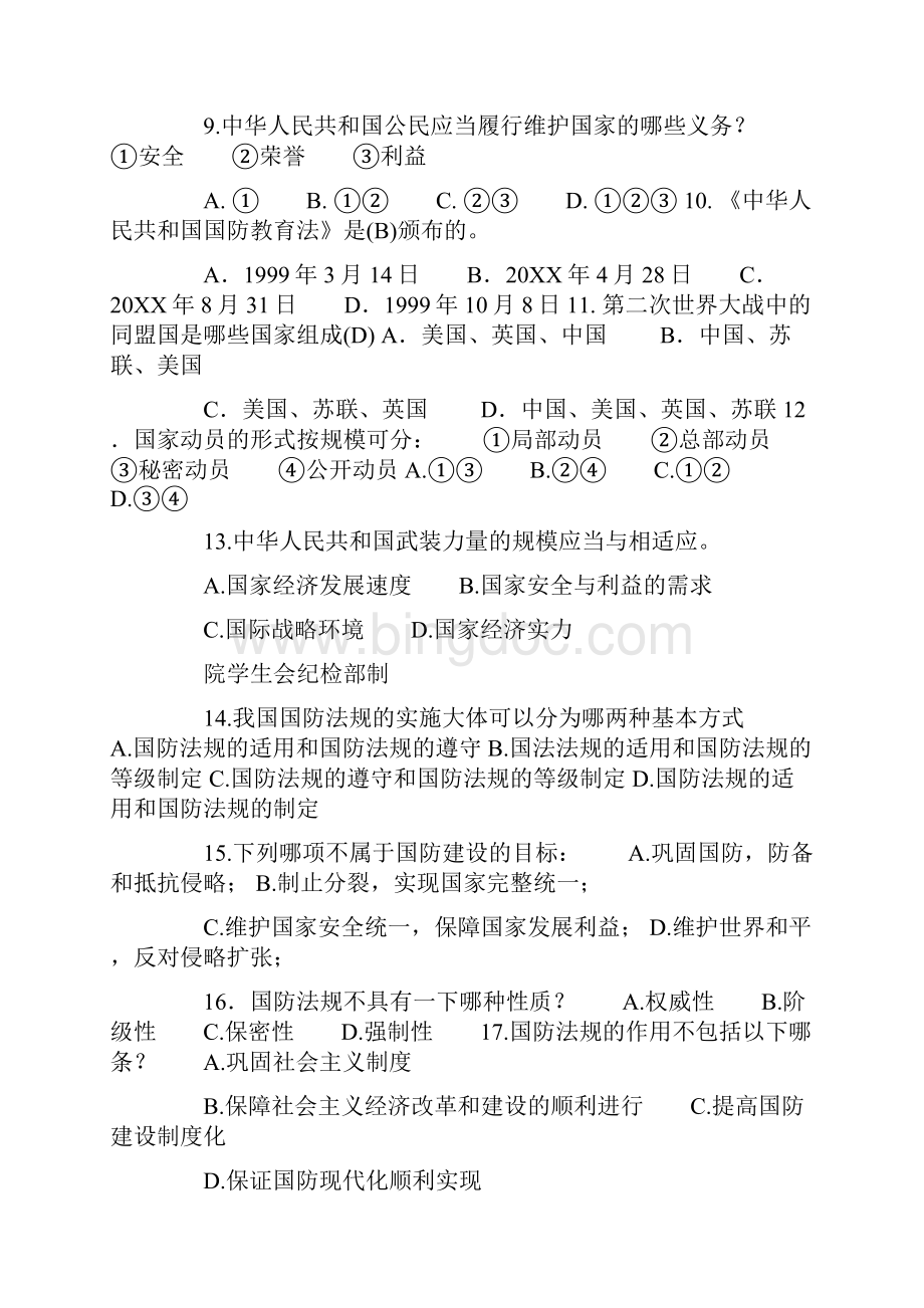 国防知识学习资料.docx_第2页