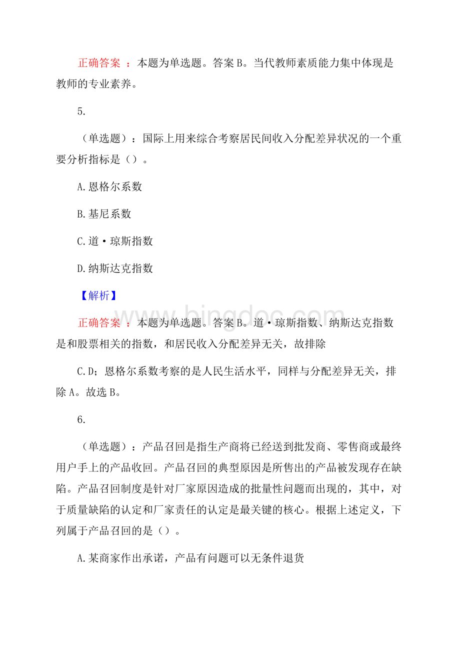 上海大学公开招聘考试预测题及答案(内含近年经典真题).docx_第3页