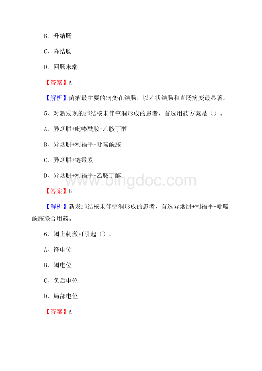 内蒙古阿拉善盟阿拉善右旗事业单位考试《卫生专业技术岗位人员公共科目笔试》真题库.docx_第3页