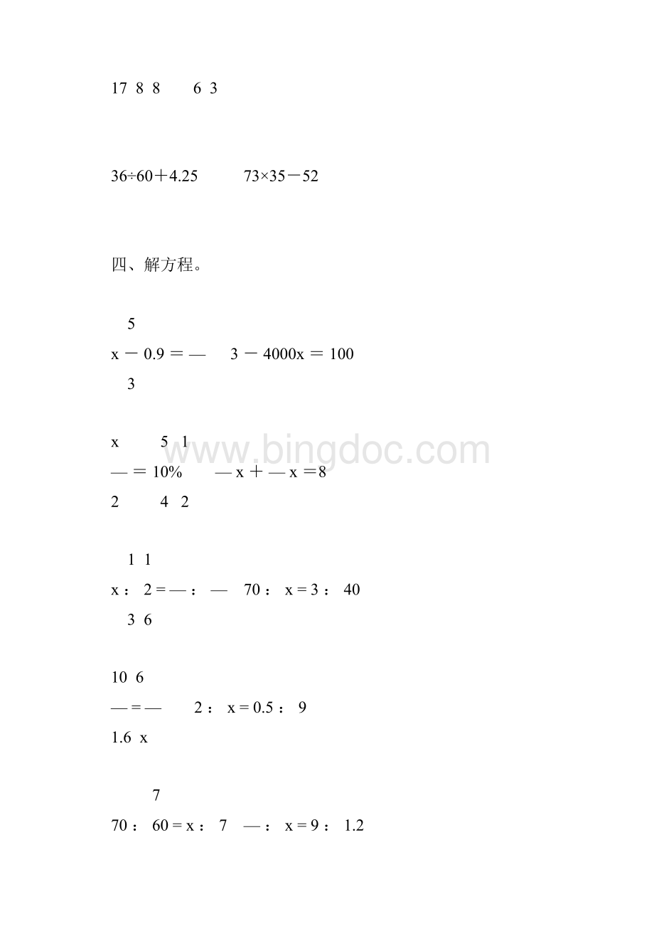 六年级数学下册计算题总复习大全110.docx_第3页