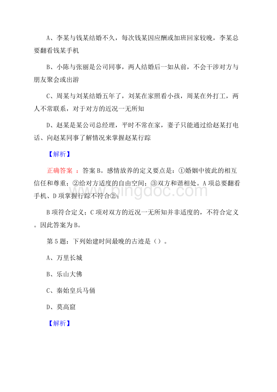 杭州市上城区小营街道编外招聘试题及解析网络整理版.docx_第3页