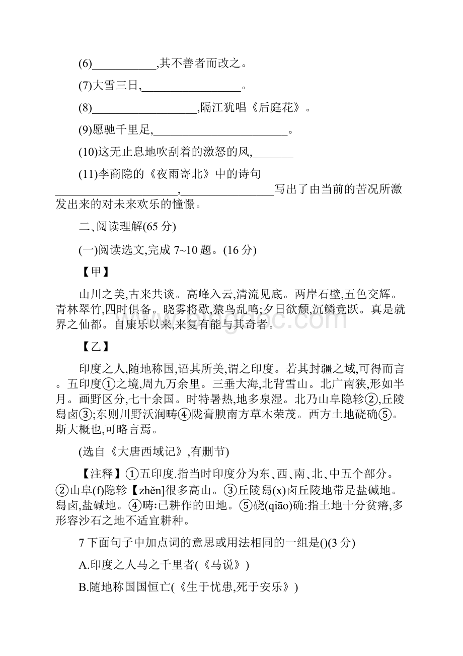 沈阳市中考语文试题及答案Word格式.docx_第3页