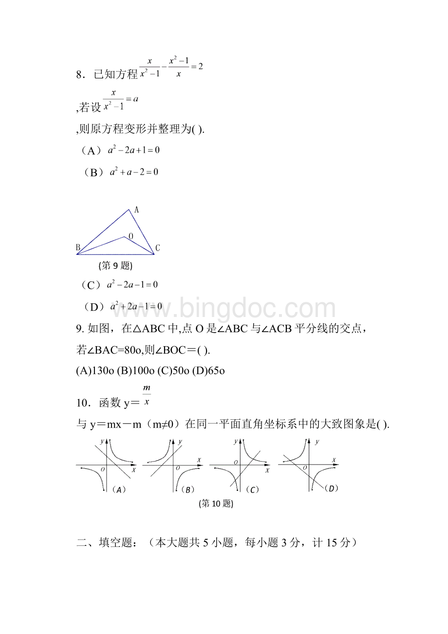 中考数学真题08年宜昌市中考试题及答案.docx_第3页