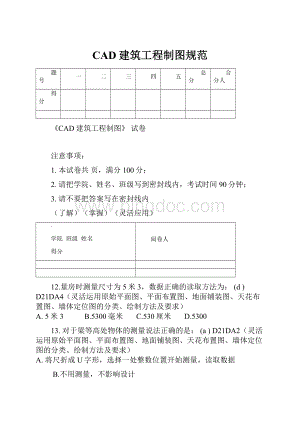 CAD建筑工程制图规范.docx