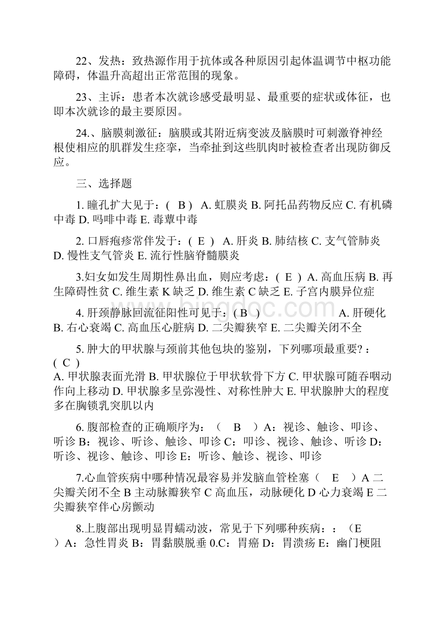 诊断学复习题及答案.docx_第3页