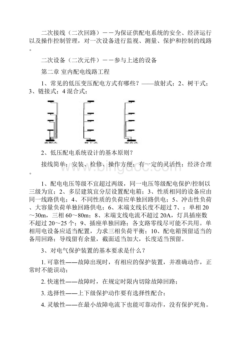 建筑电气答案Word文档格式.docx_第2页