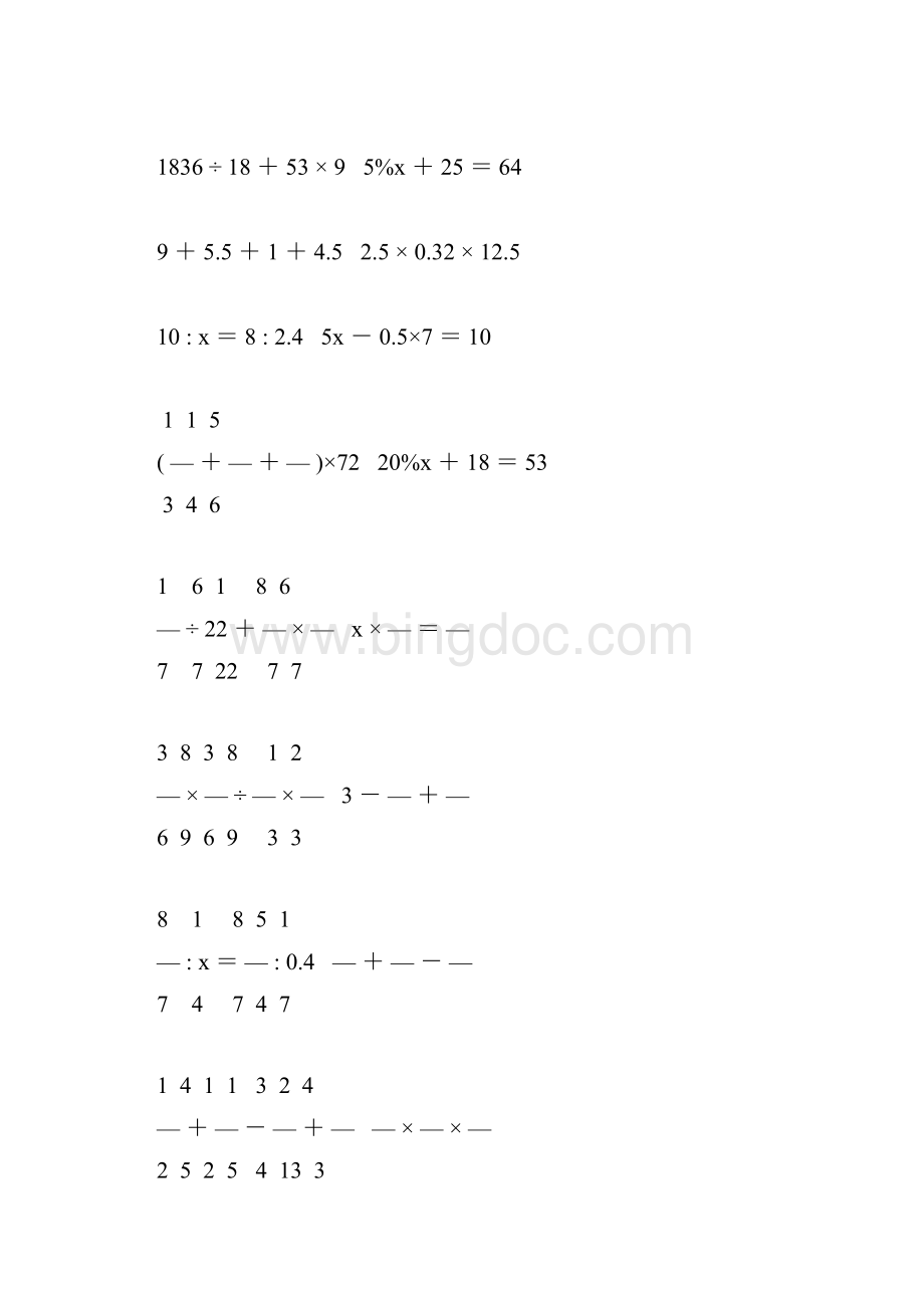 小升初六年级数学计算专项训练 56.docx_第2页