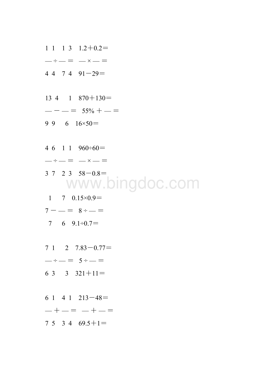 小升初六年级数学计算专项训练 56.docx_第3页