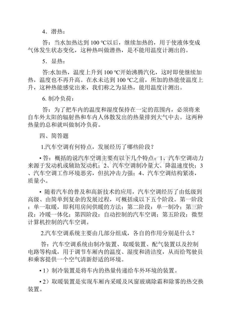 汽车空调试题及答案Word文档下载推荐.docx_第3页