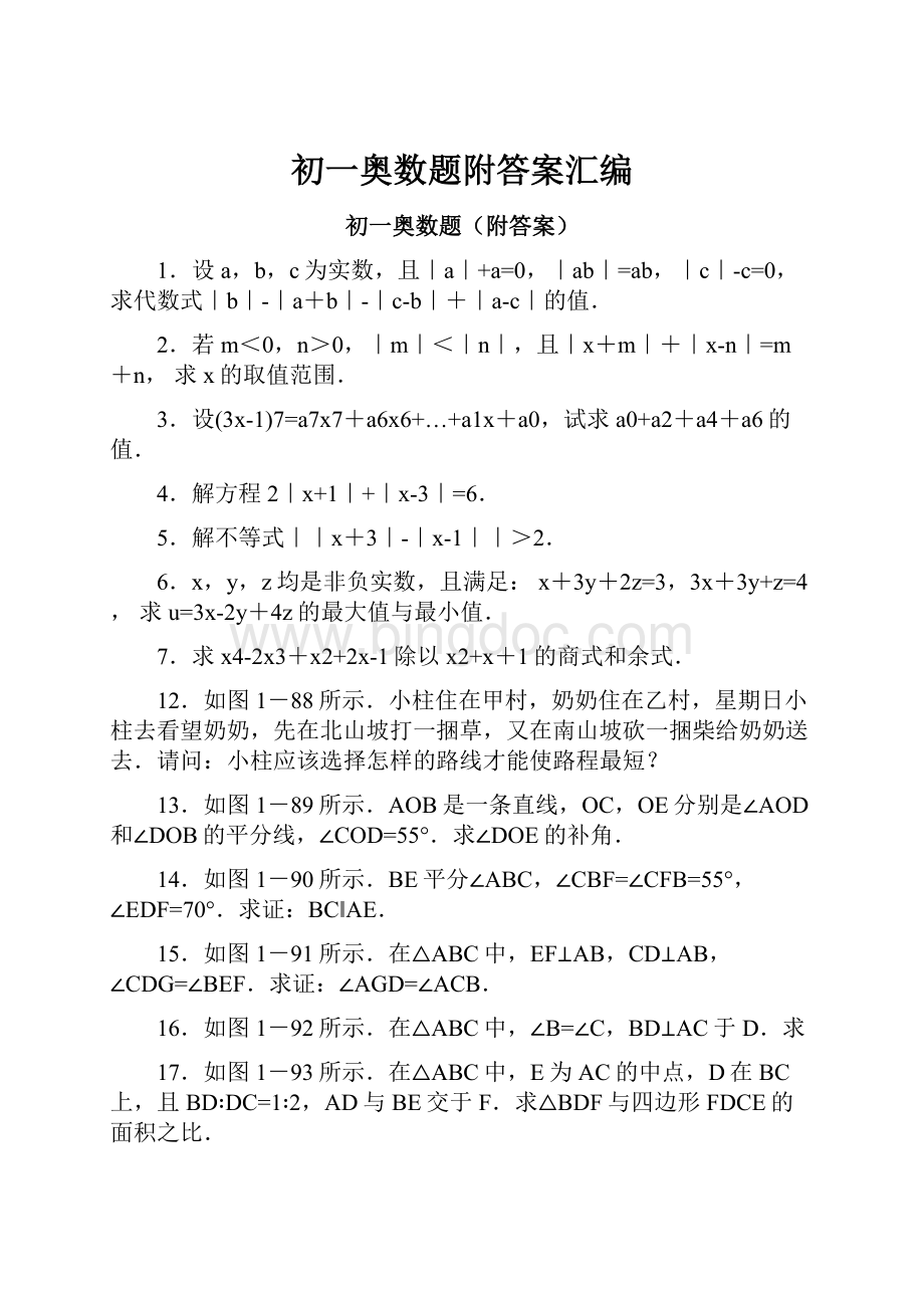 初一奥数题附答案汇编Word格式文档下载.docx_第1页