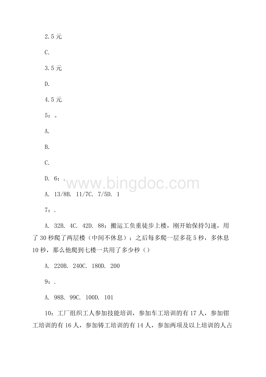 兰州石化职业技术学院招聘真题及答案解析Word格式文档下载.docx_第2页