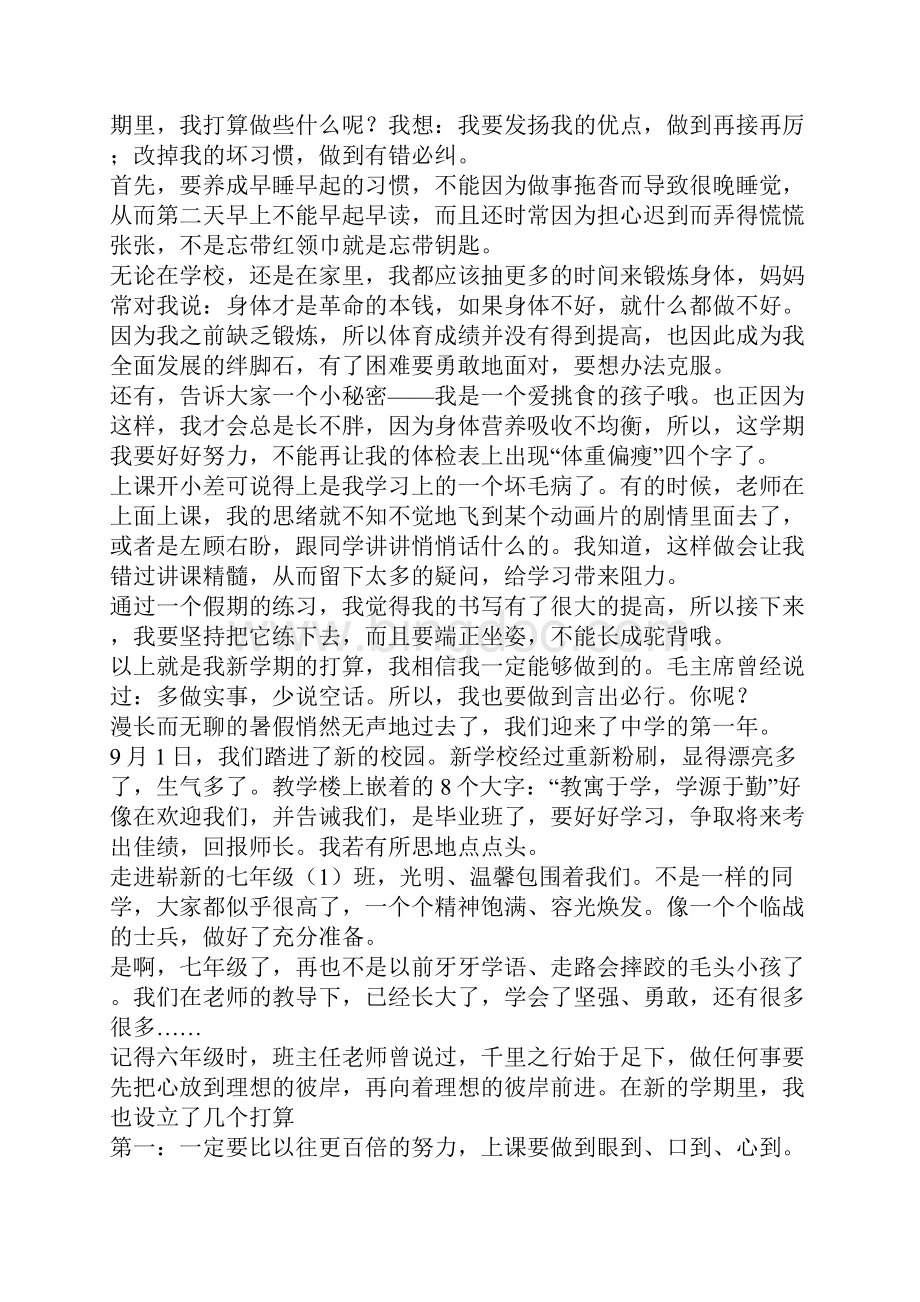 年新学期打算初一作文文档格式.docx_第3页